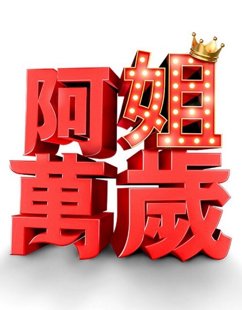 美丽的宝贝热情地操她的男人反向女牛仔-NoFaceGirl【NoFaceGirl】 - R级姆子情