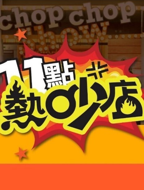 内裤走光女老师1 - R级姆子情